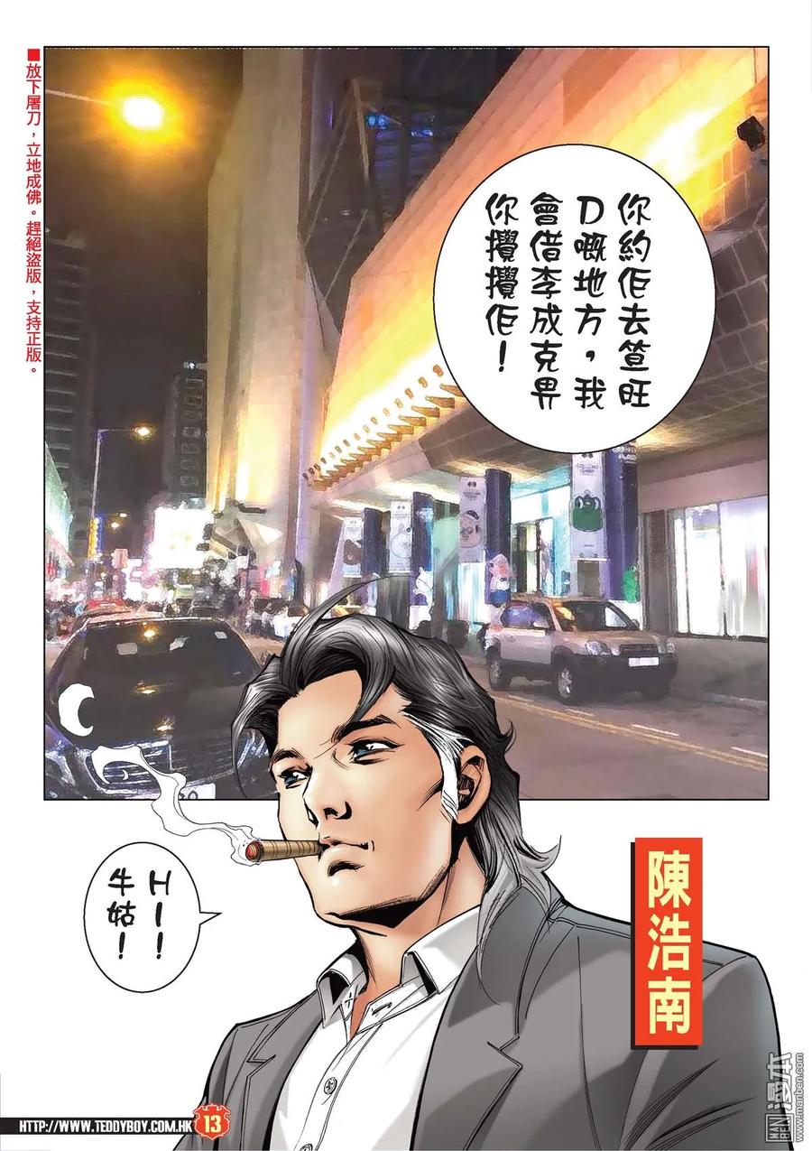 古惑仔 第2092回 單挑陳浩南 第12页