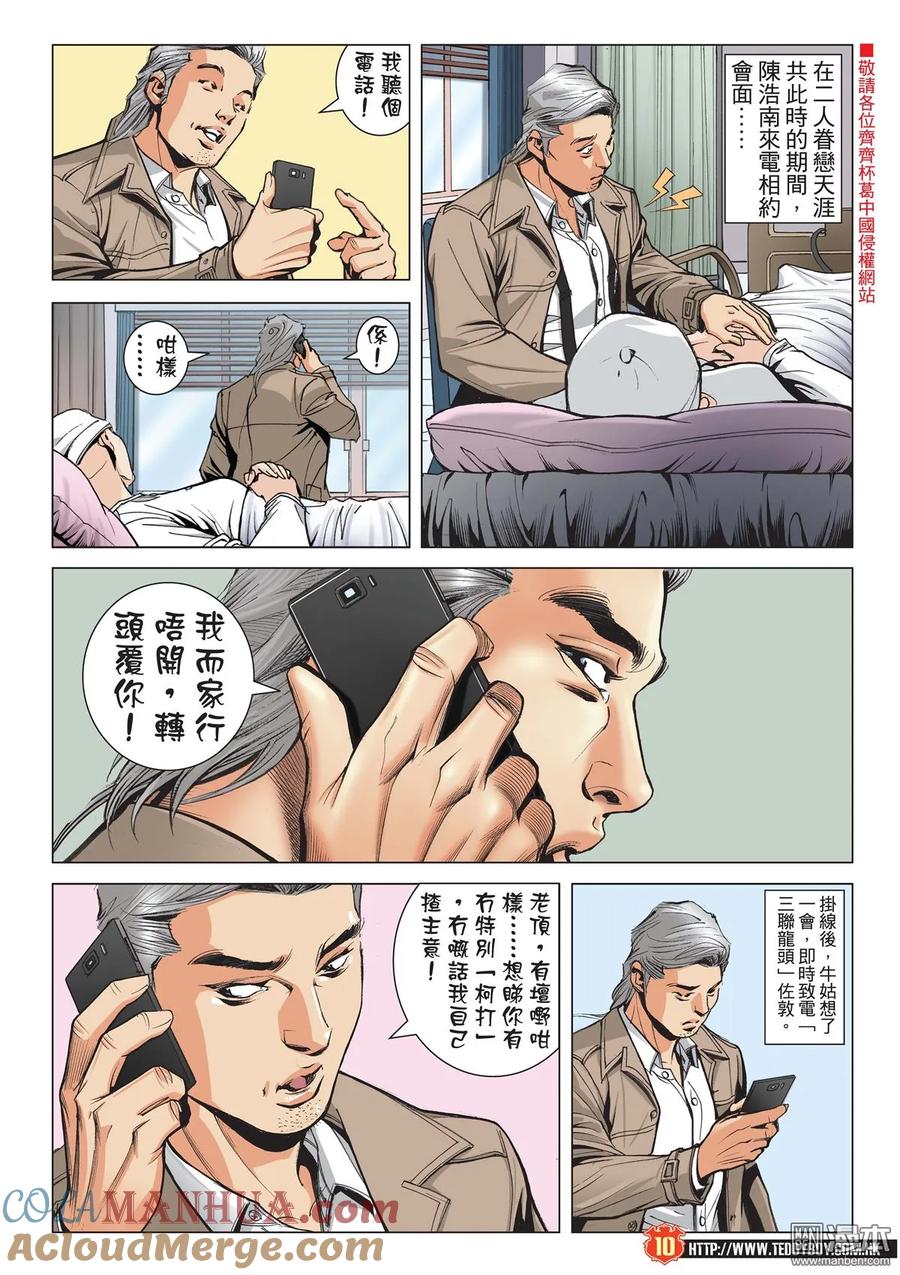 古惑仔 第2092回 單挑陳浩南 第9页