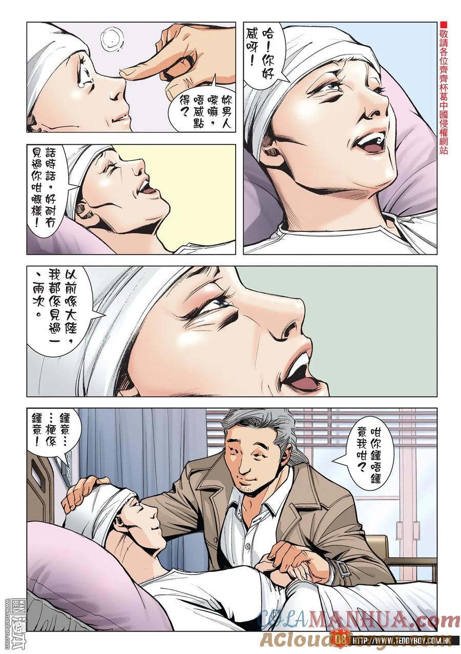 古惑仔 第2092回 單挑陳浩南 第7页