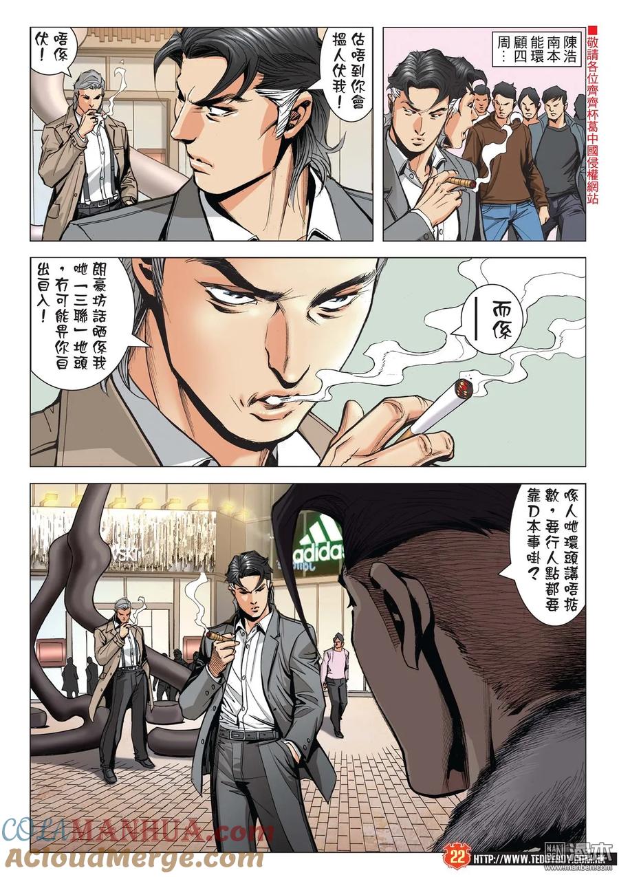 古惑仔 第2092回 單挑陳浩南 第21页