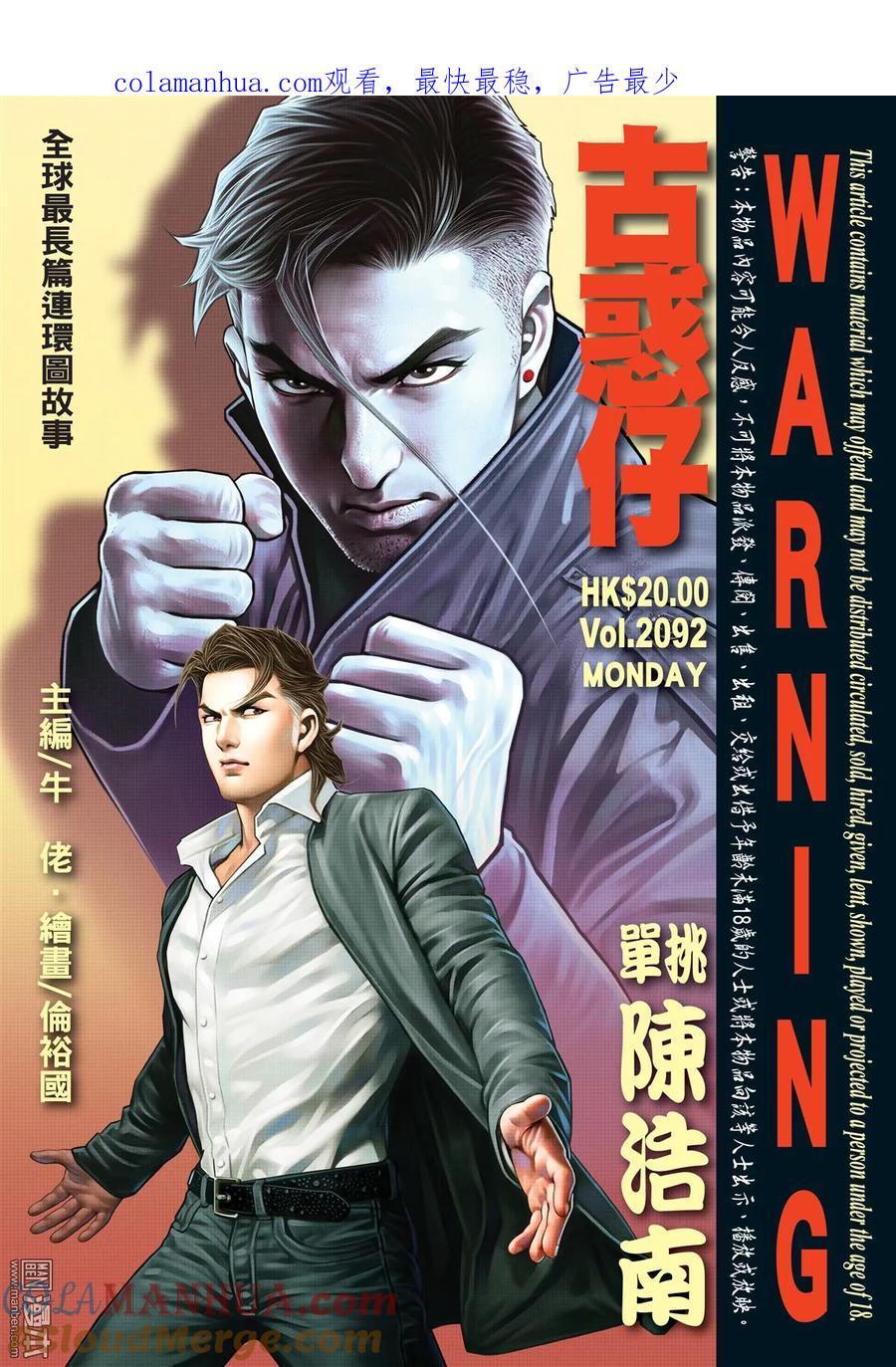 古惑仔 第2092回 單挑陳浩南 第1页