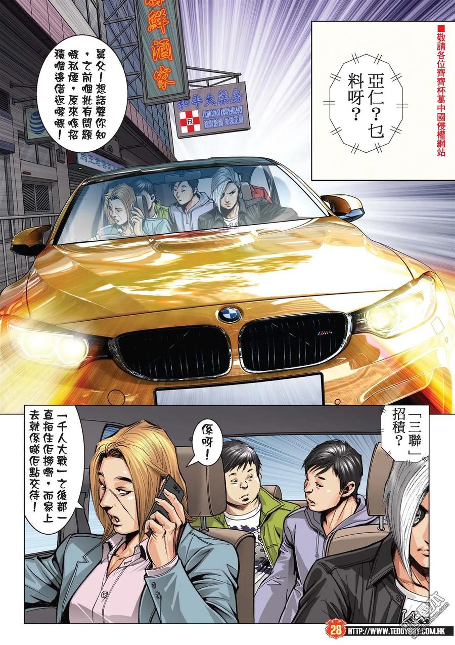 古惑仔 第2092回 單挑陳浩南 第26页
