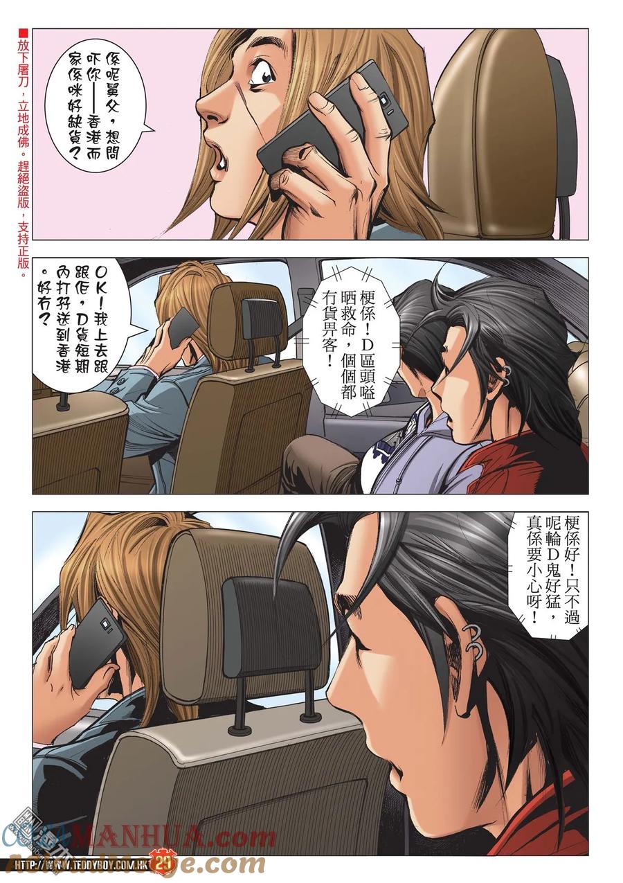 古惑仔 第2092回 單挑陳浩南 第27页