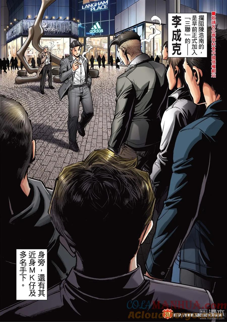 古惑仔 第2092回 單挑陳浩南 第19页
