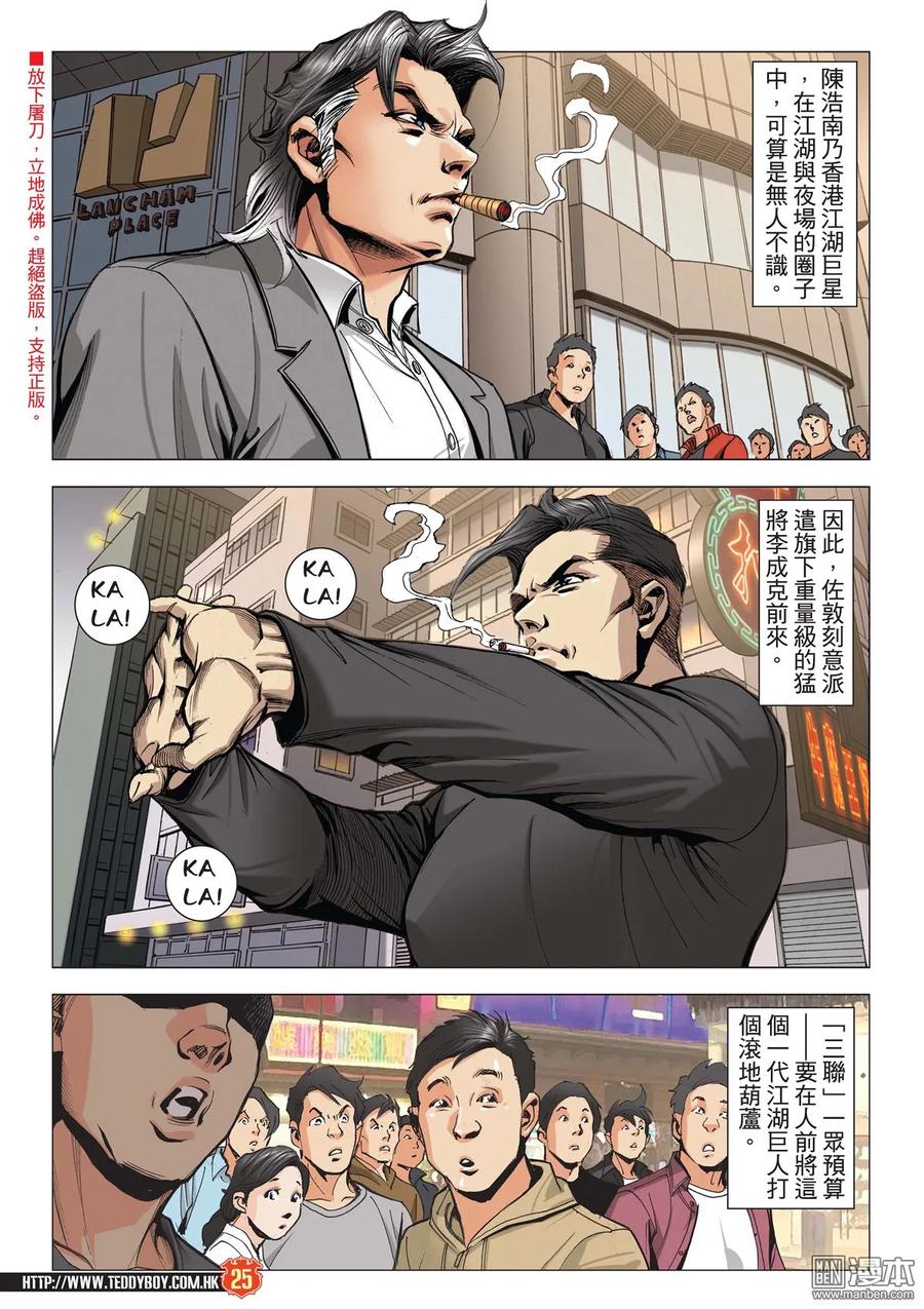 古惑仔 第2092回 單挑陳浩南 第24页