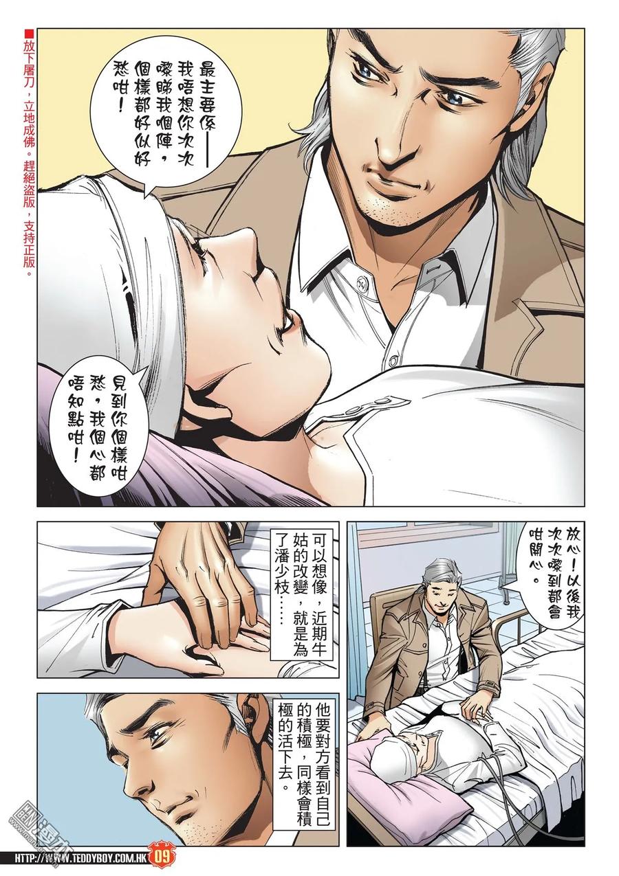 古惑仔 第2092回 單挑陳浩南 第8页
