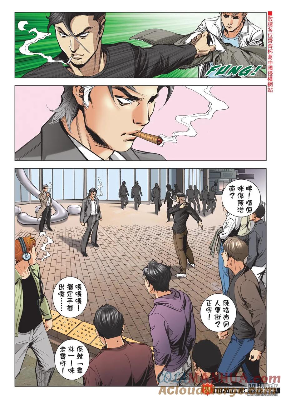 古惑仔 第2092回 單挑陳浩南 第23页