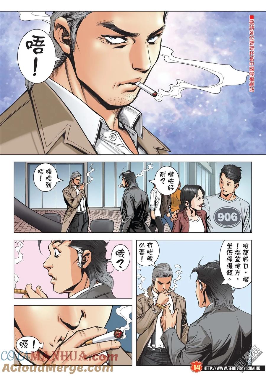 古惑仔 第2092回 單挑陳浩南 第13页