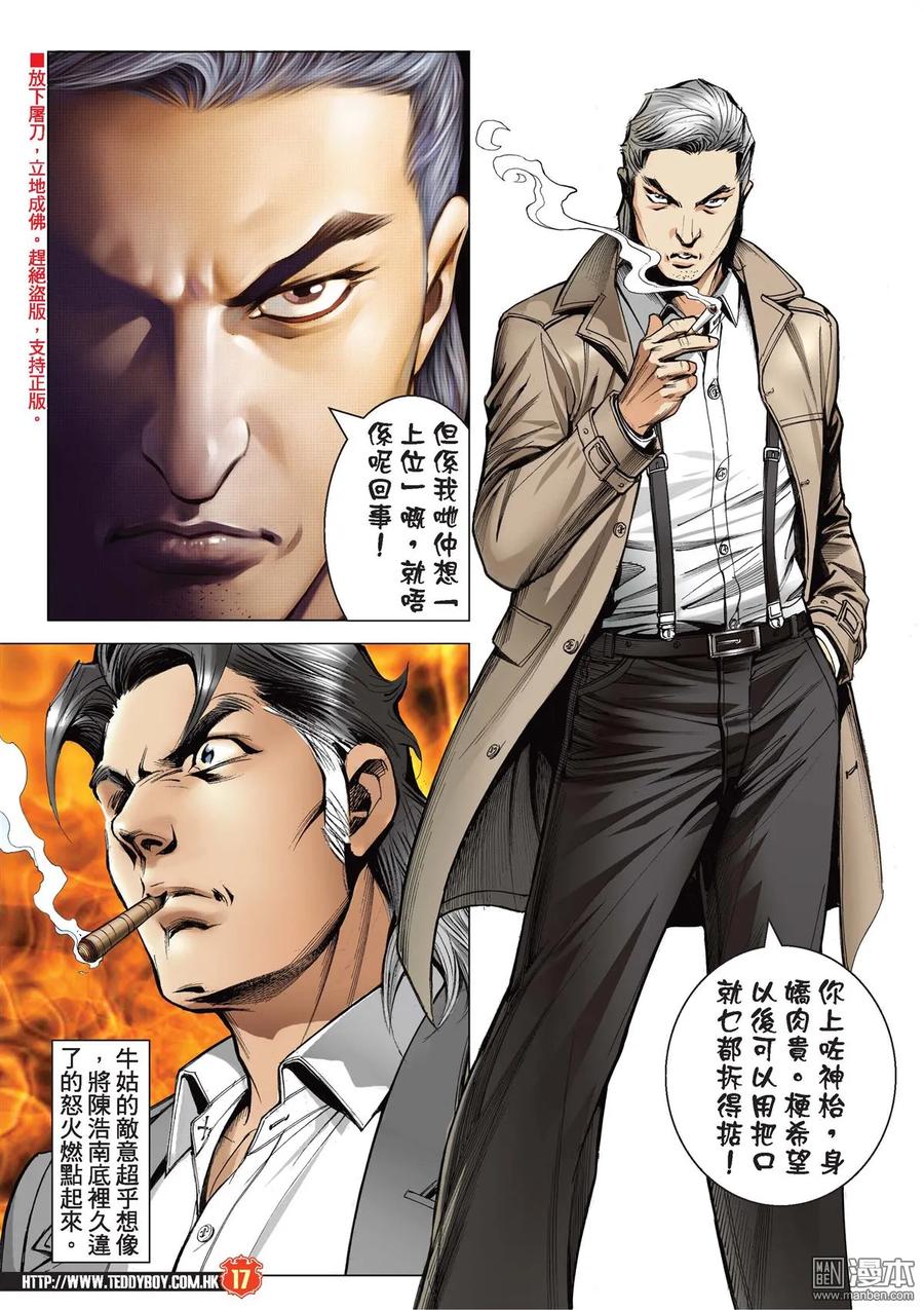 古惑仔 第2092回 單挑陳浩南 第16页