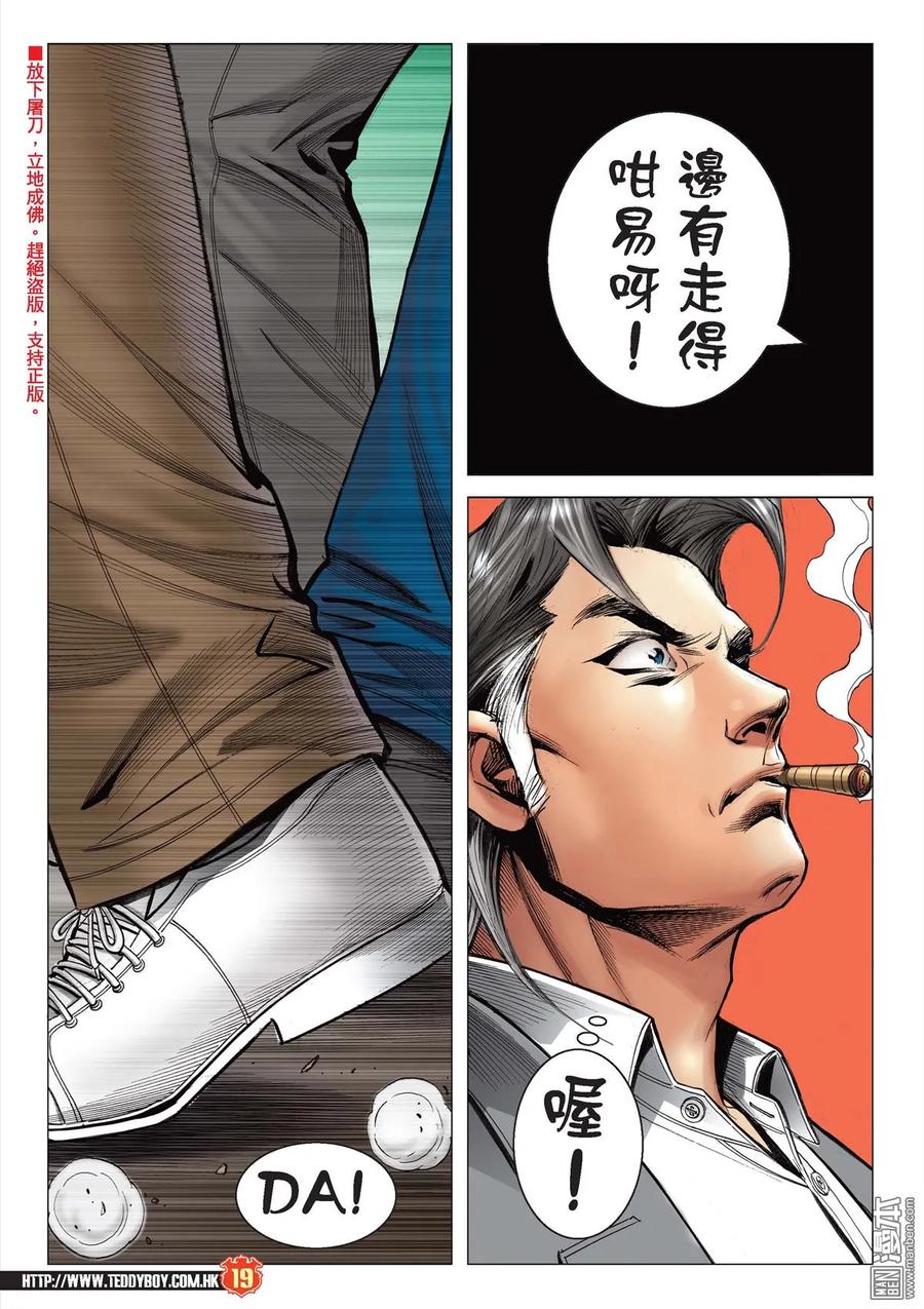 古惑仔 第2092回 單挑陳浩南 第18页