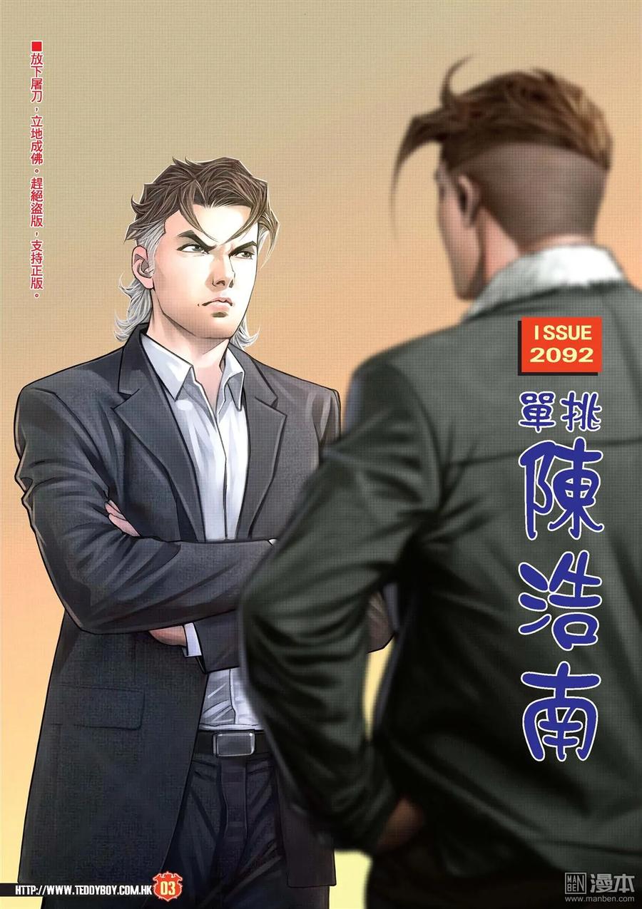 古惑仔 第2092回 單挑陳浩南 第2页
