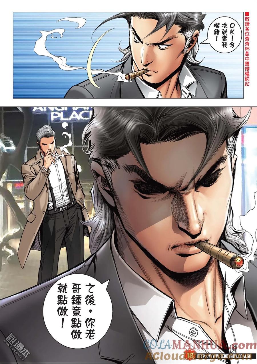 古惑仔 第2092回 單挑陳浩南 第17页