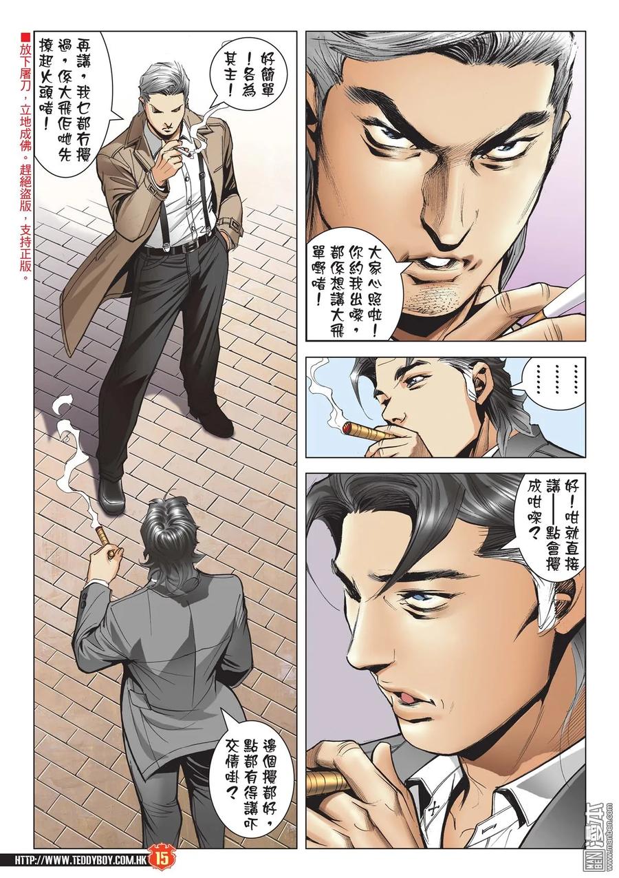 古惑仔 第2092回 單挑陳浩南 第14页