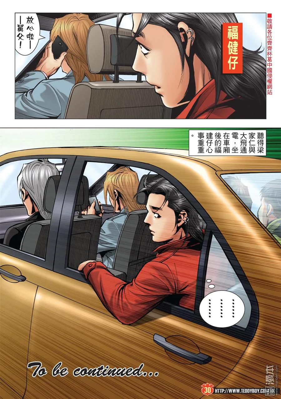古惑仔 第2092回 單挑陳浩南 第28页