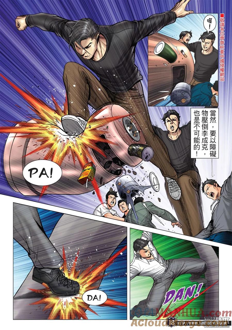 古惑仔 第2093回 他是卧底 第17页