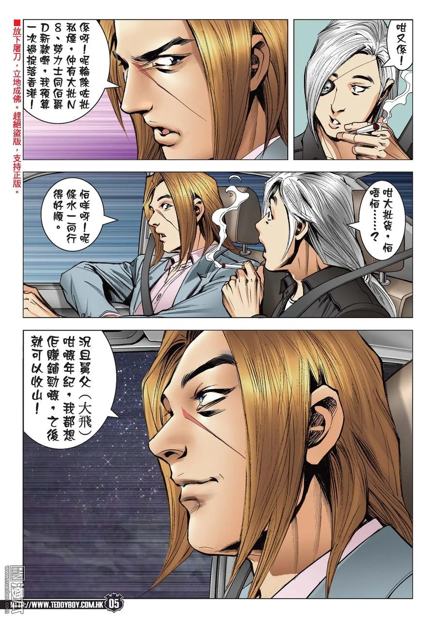 古惑仔 第2093回 他是卧底 第4页