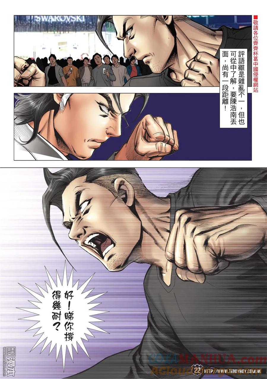 古惑仔 第2093回 他是卧底 第21页