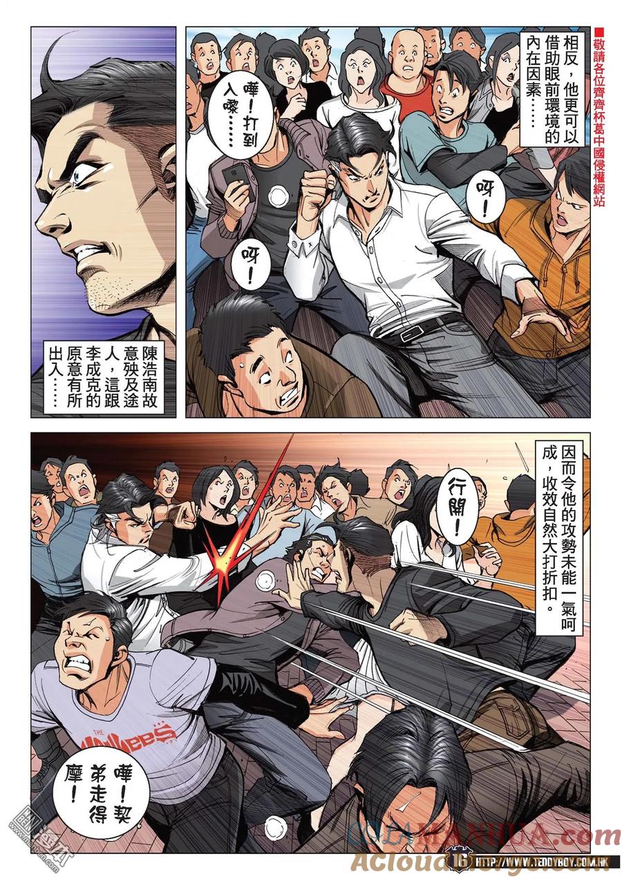 古惑仔 第2093回 他是卧底 第15页