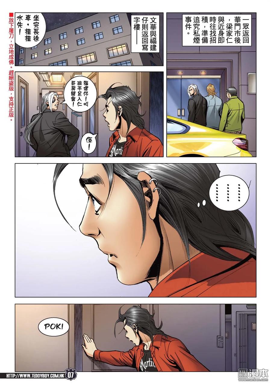 古惑仔 第2093回 他是卧底 第6页