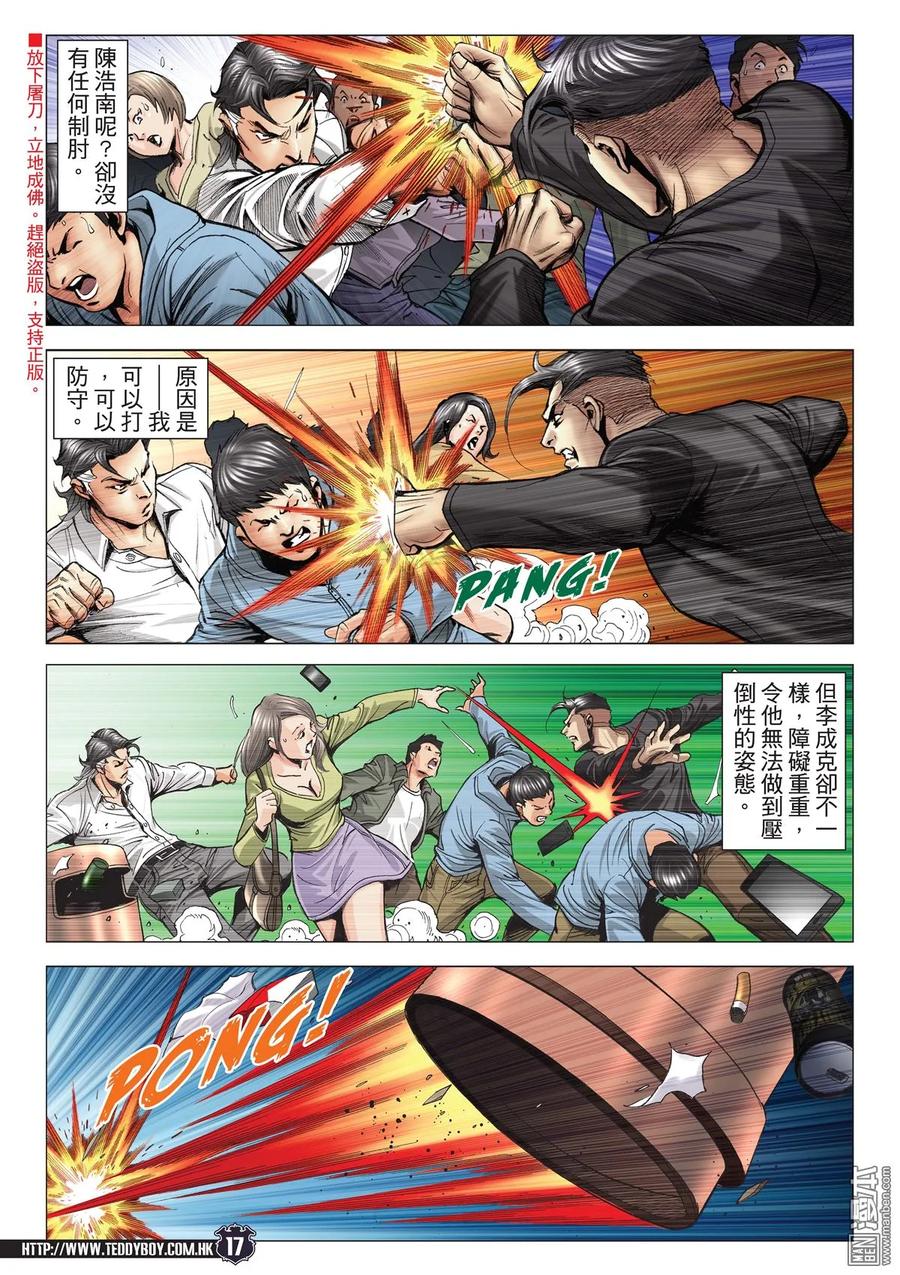 古惑仔 第2093回 他是卧底 第16页