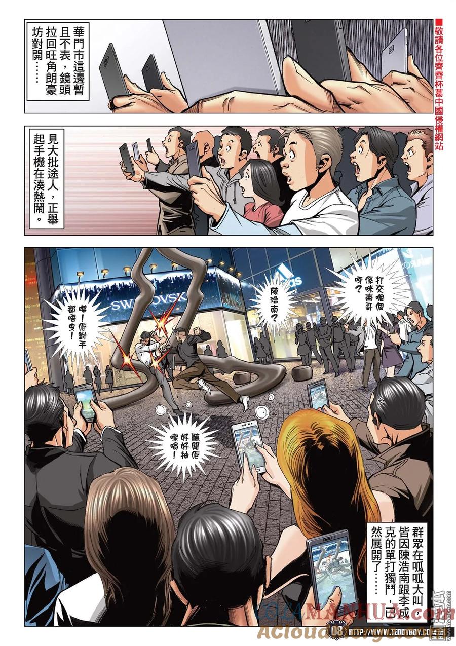 古惑仔 第2093回 他是卧底 第7页