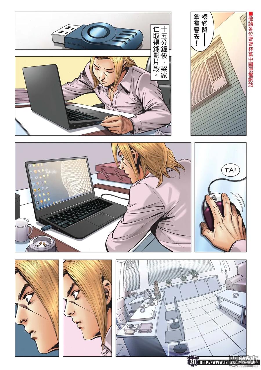 古惑仔 第2093回 他是卧底 第28页