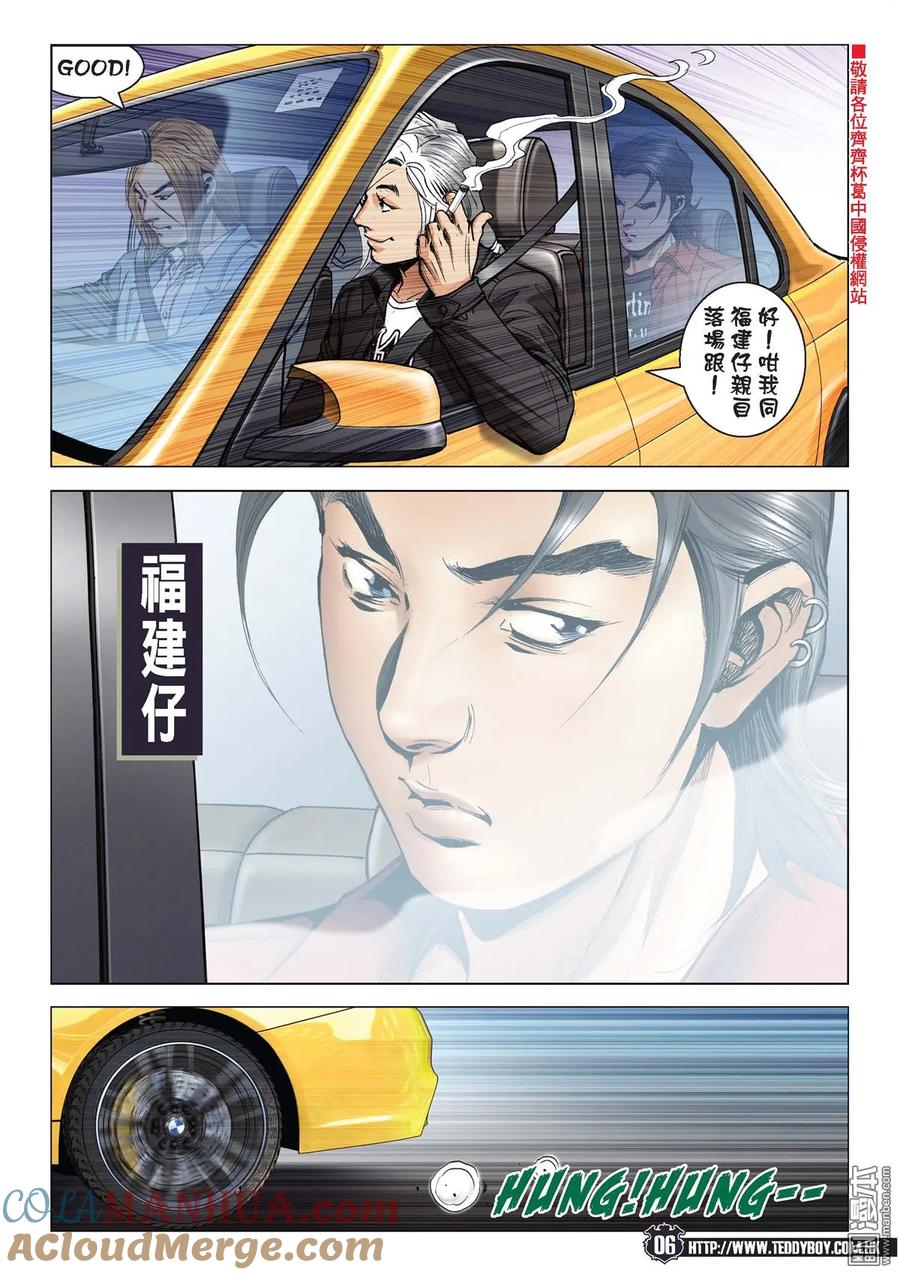 古惑仔 第2093回 他是卧底 第5页