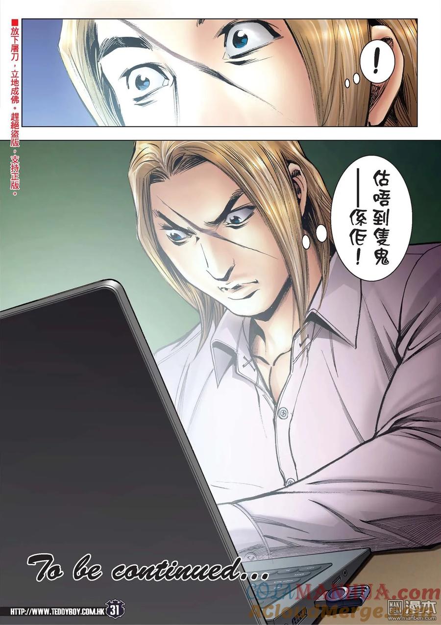 古惑仔 第2093回 他是卧底 第29页
