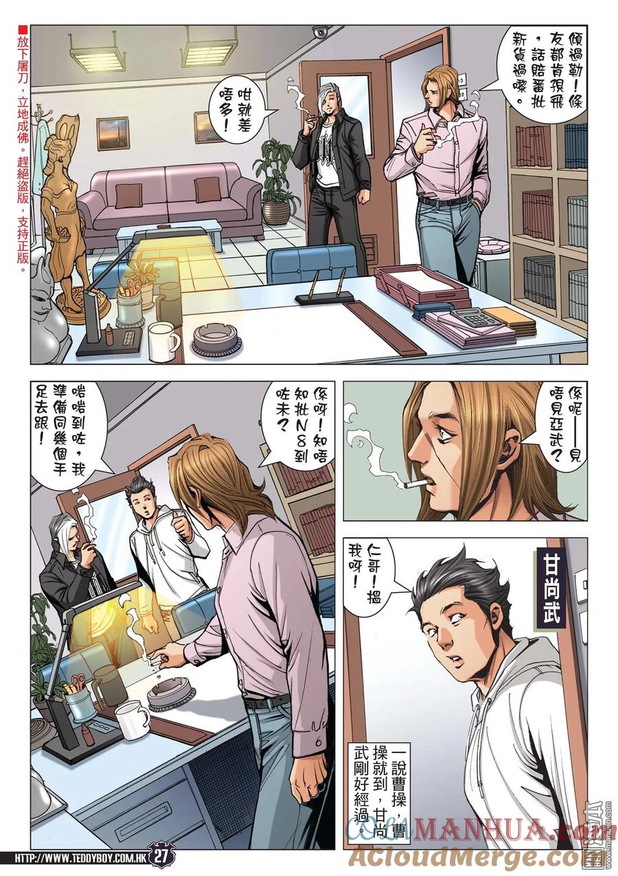古惑仔 第2093回 他是卧底 第25页