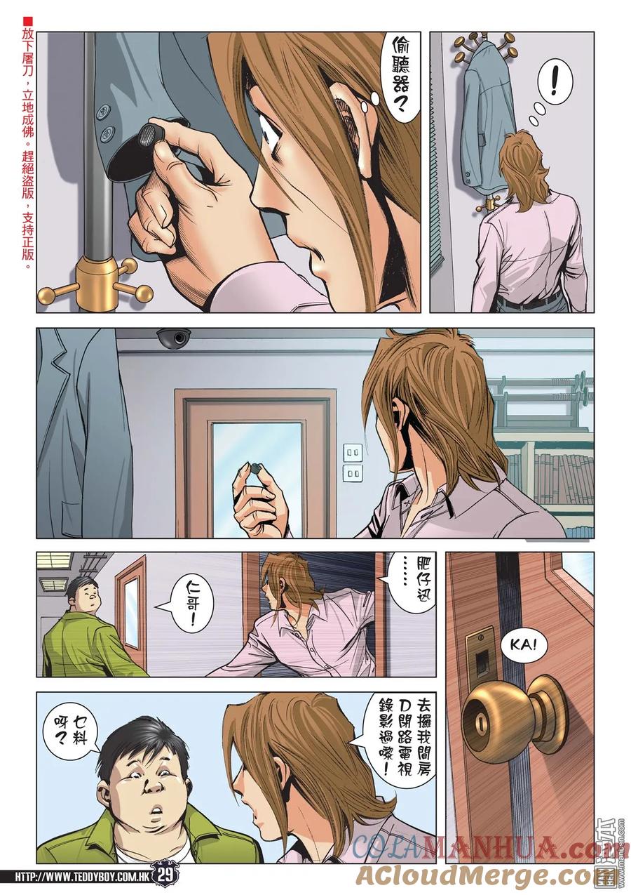 古惑仔 第2093回 他是卧底 第27页