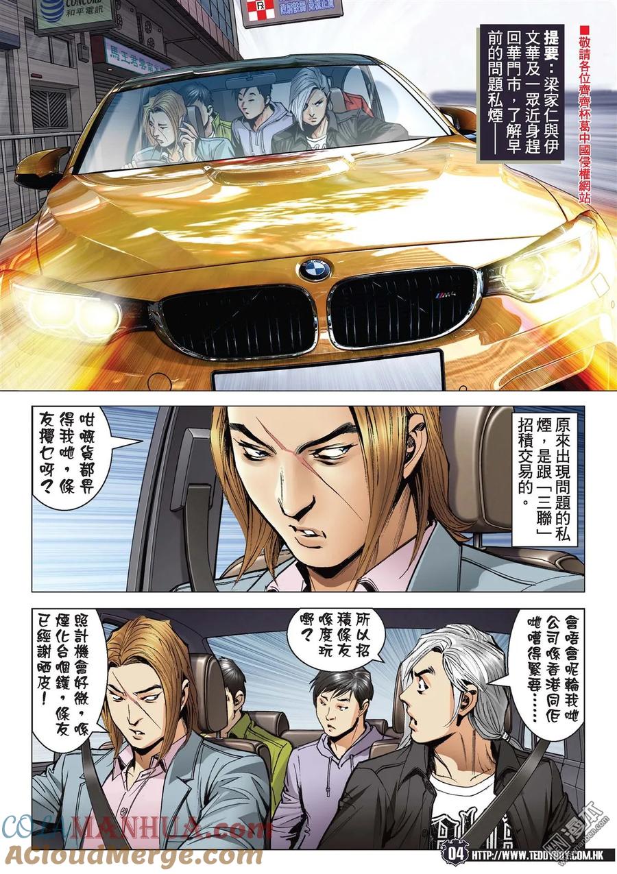古惑仔 第2093回 他是卧底 第3页