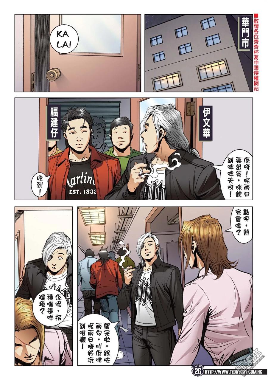 古惑仔 第2093回 他是卧底 第24页
