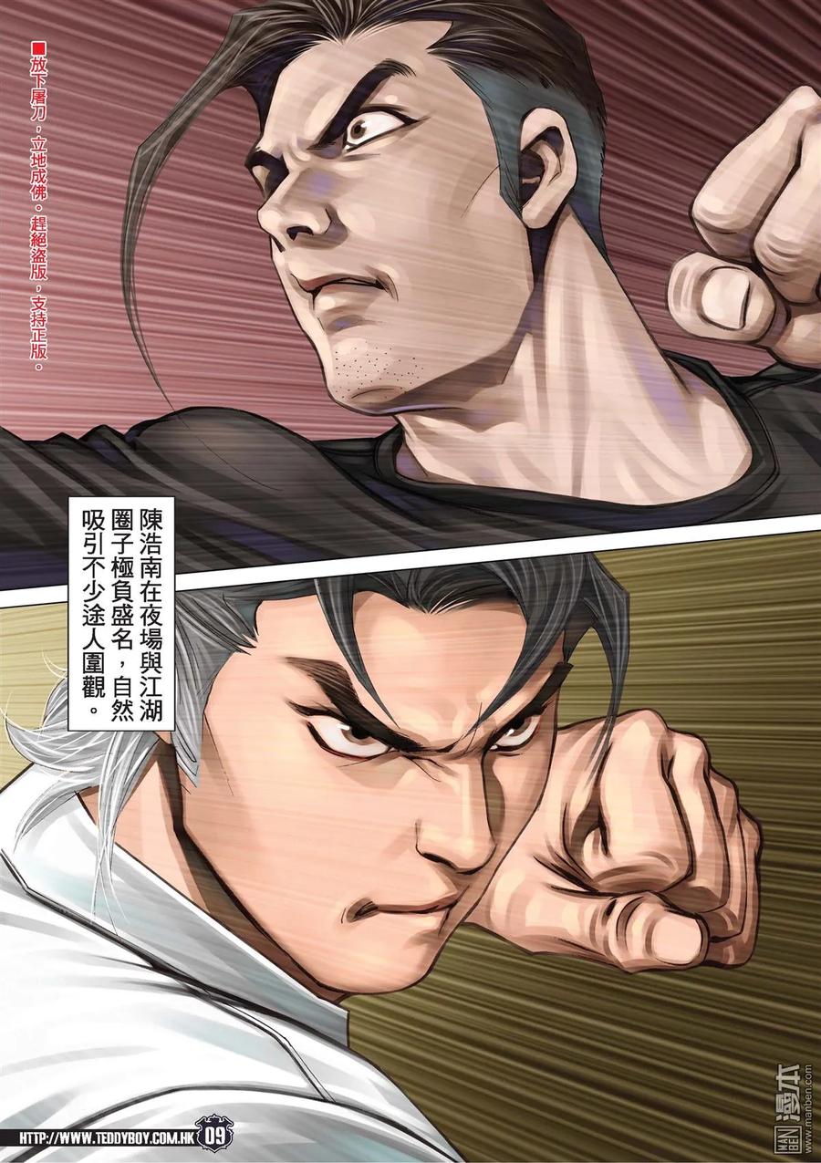 古惑仔 第2093回 他是卧底 第8页