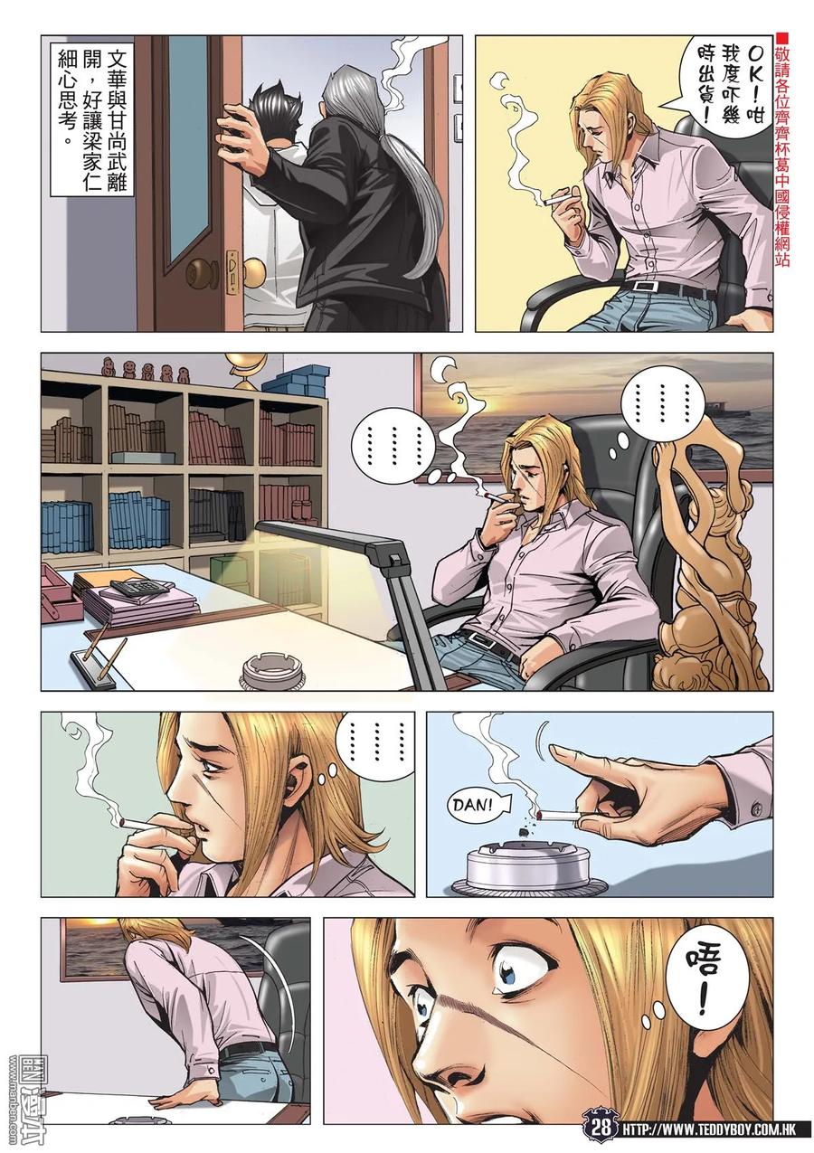 古惑仔 第2093回 他是卧底 第26页