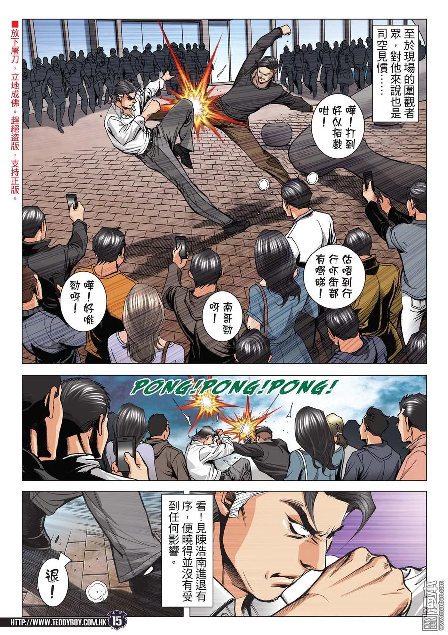 古惑仔 第2093回 他是卧底 第14页