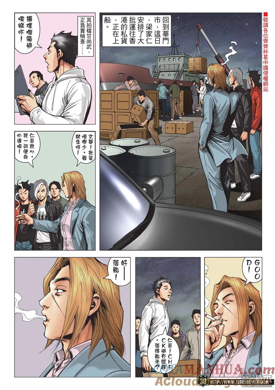 古惑仔 第2094回 南·神 第27页