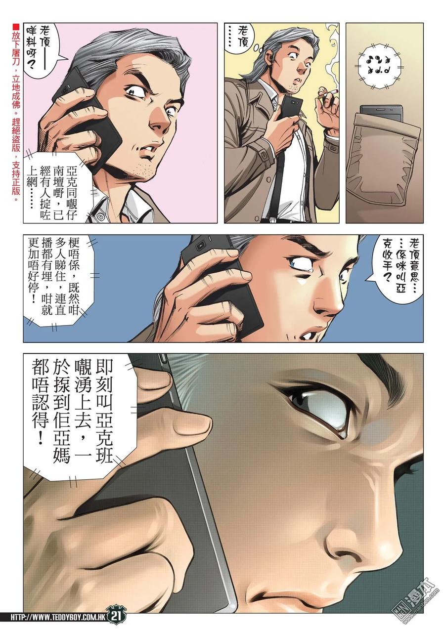 古惑仔 第2094回 南·神 第18页