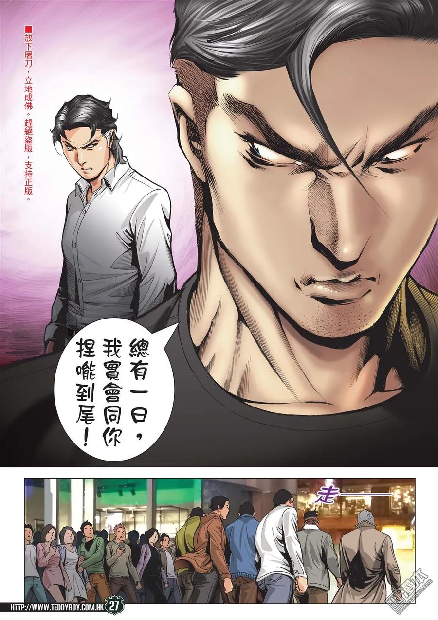 古惑仔 第2094回 南·神 第24页