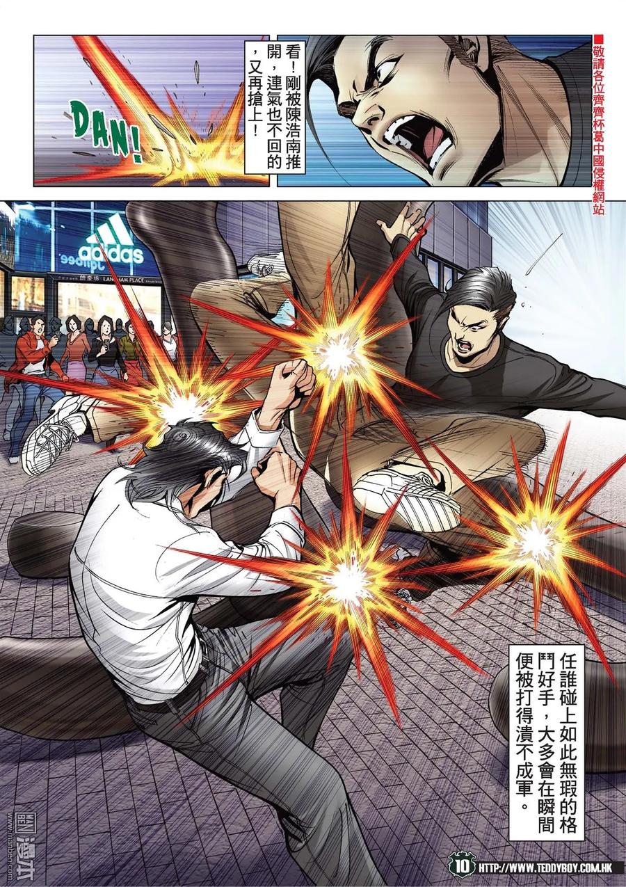 古惑仔 第2094回 南·神 第8页