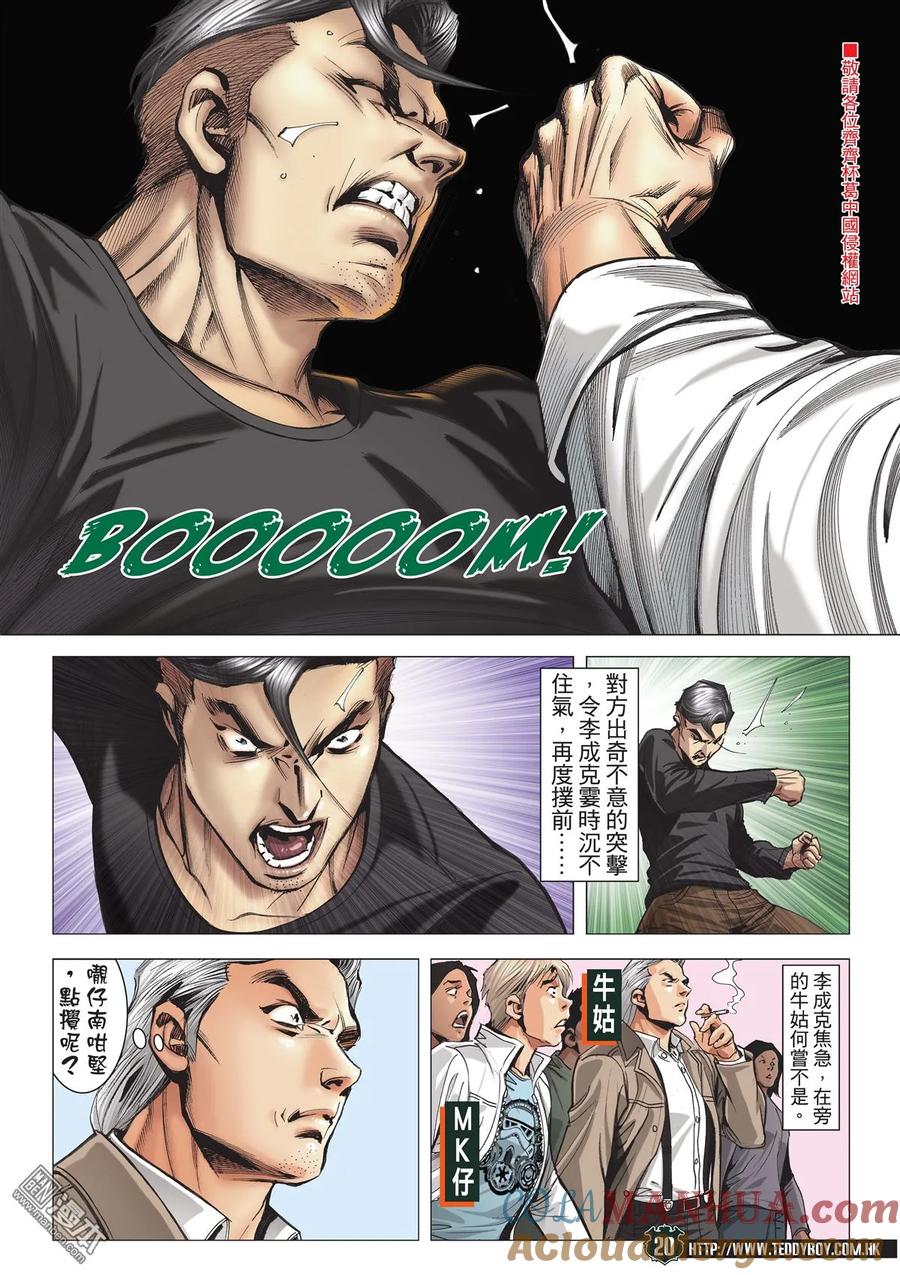 古惑仔 第2094回 南·神 第17页