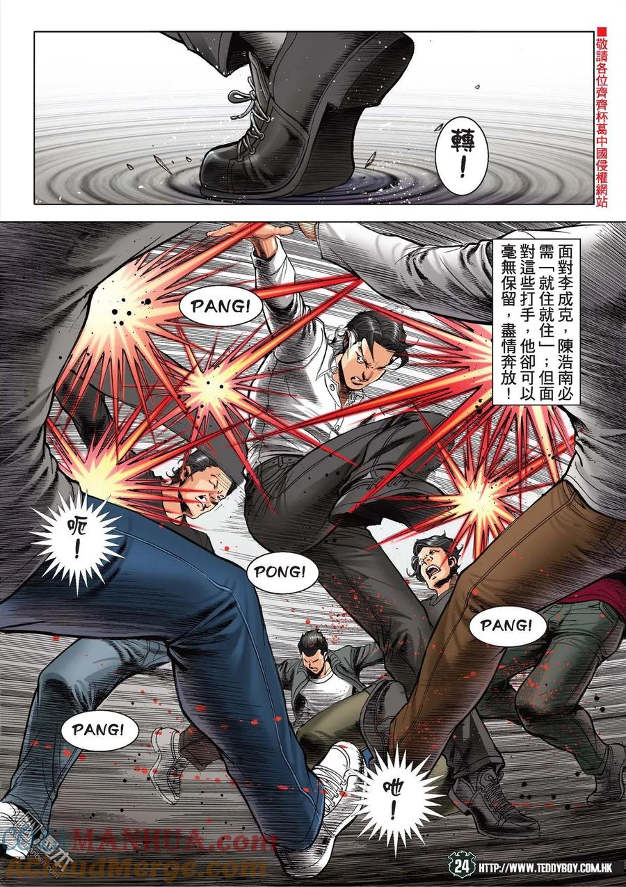 古惑仔 第2094回 南·神 第21页