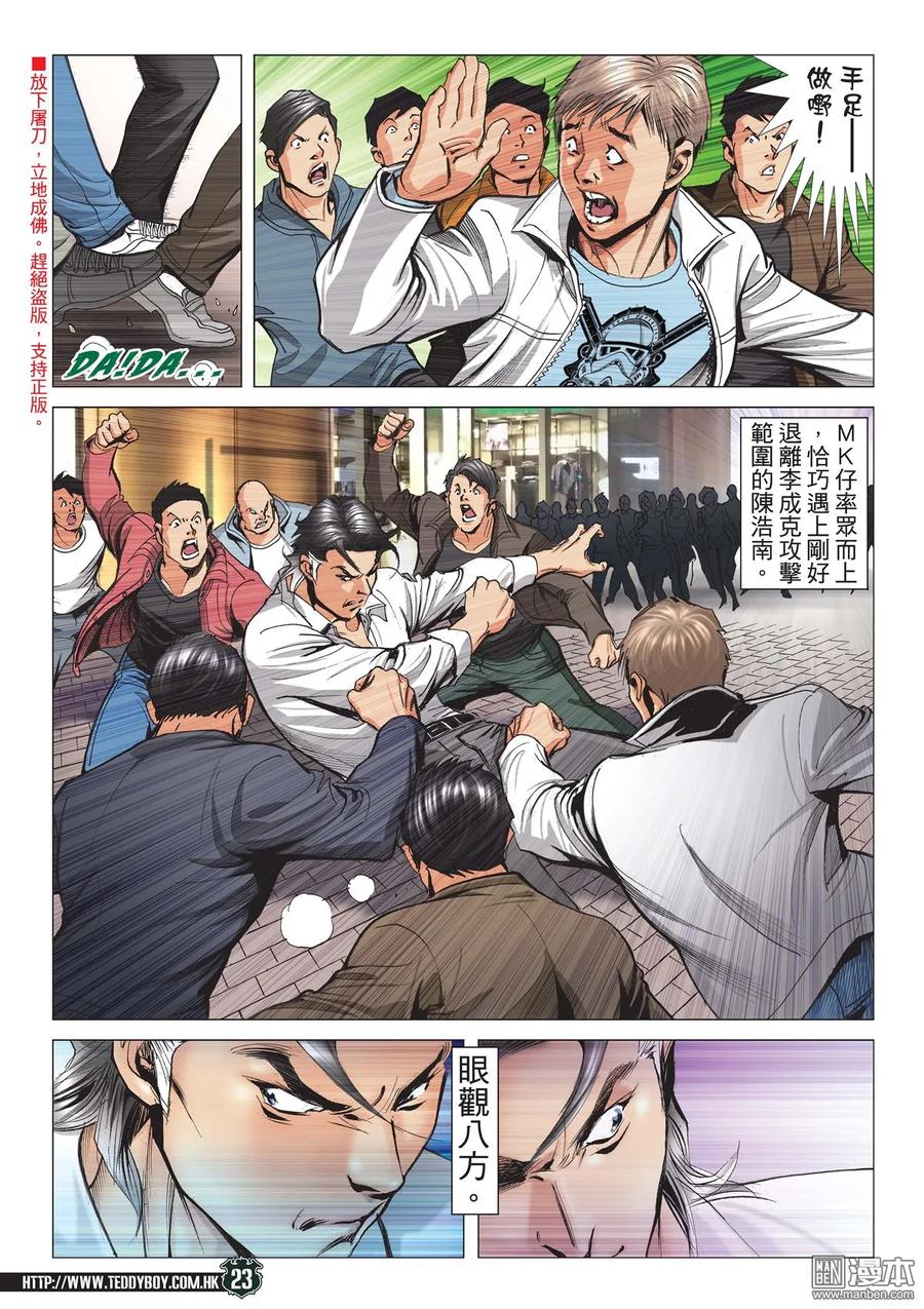 古惑仔 第2094回 南·神 第20页