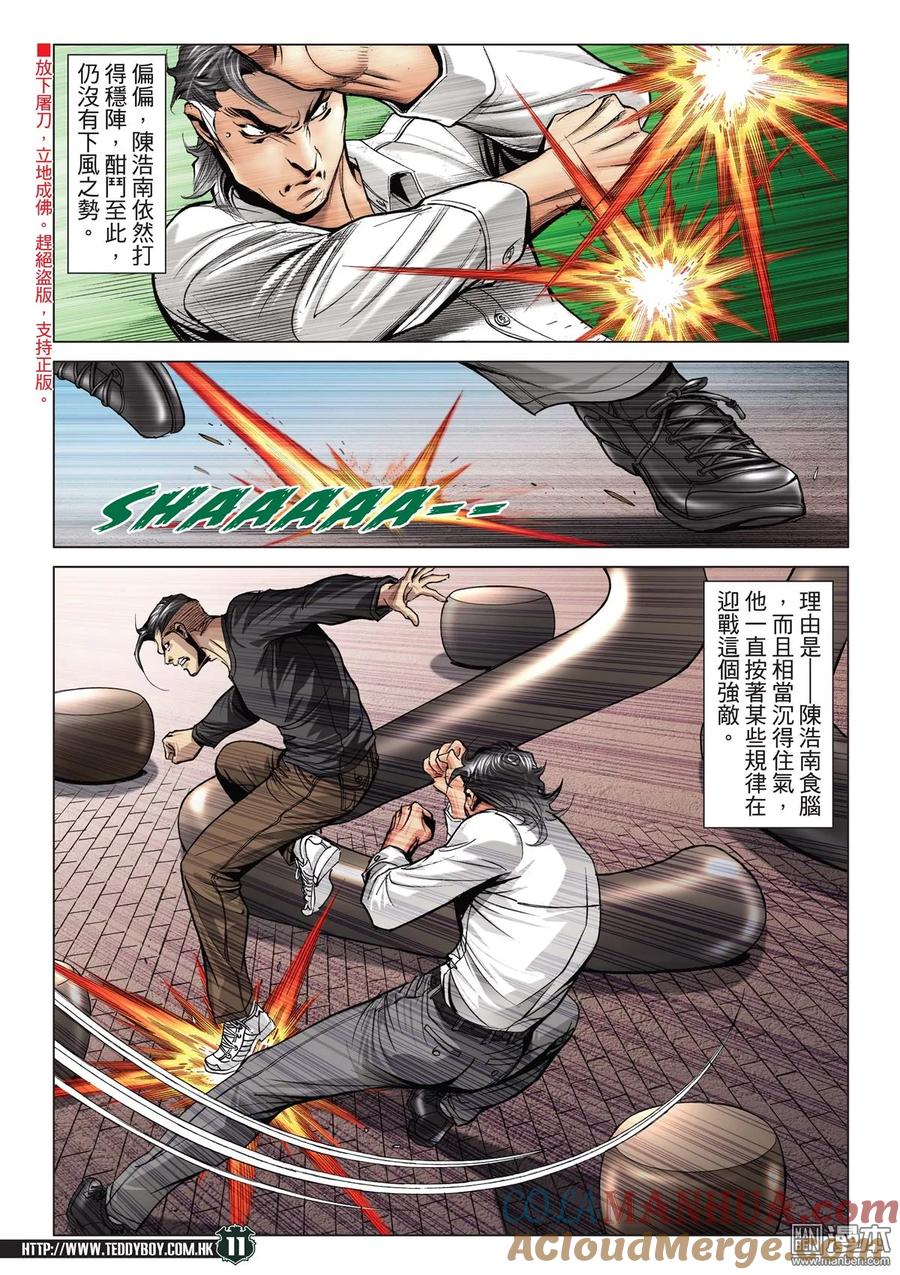 古惑仔 第2094回 南·神 第9页