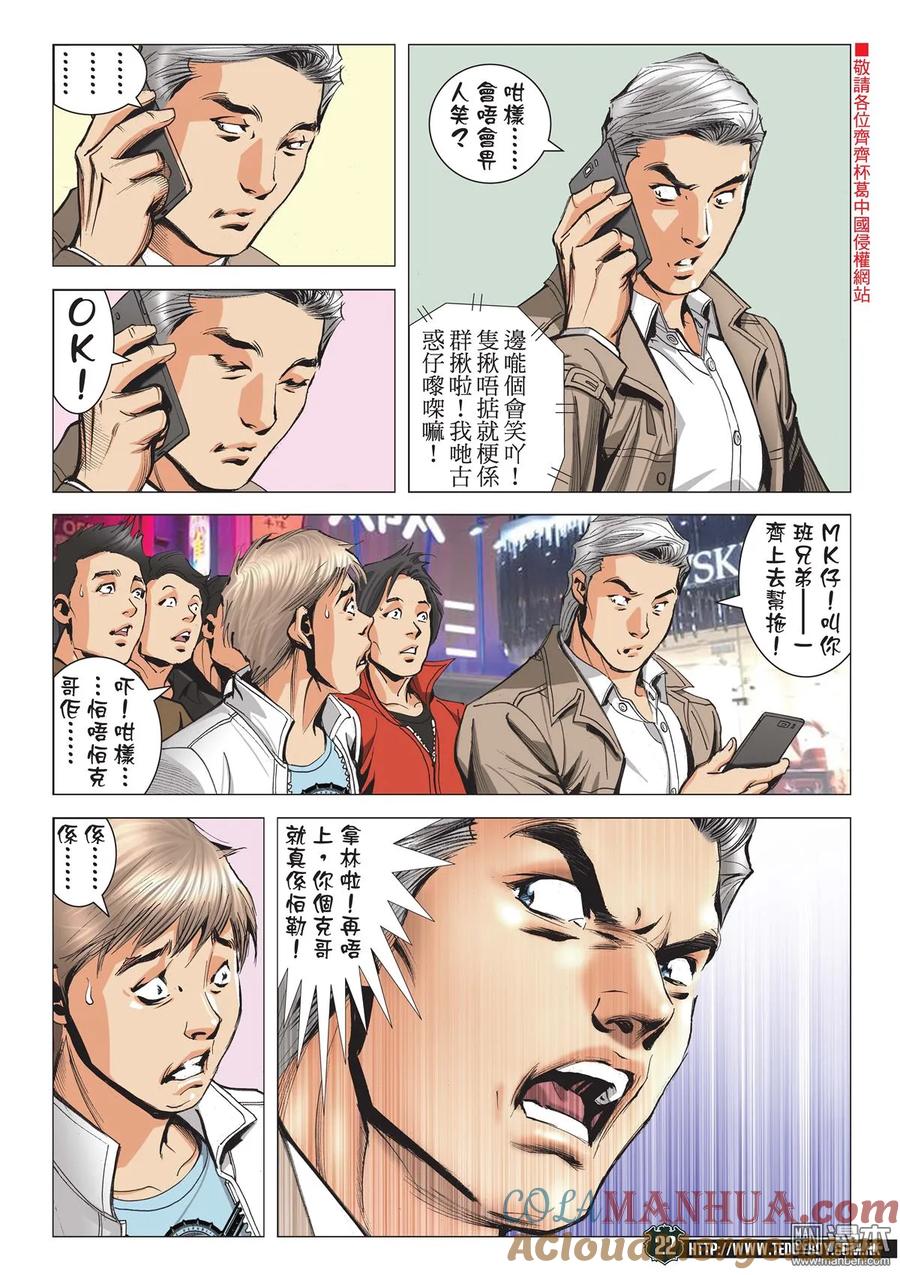 古惑仔 第2094回 南·神 第19页