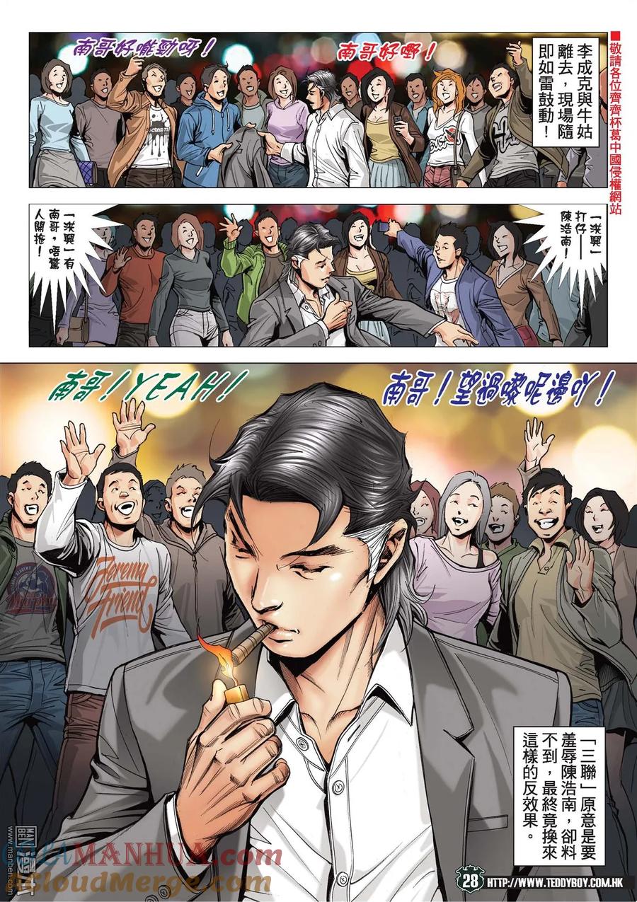古惑仔 第2094回 南·神 第25页