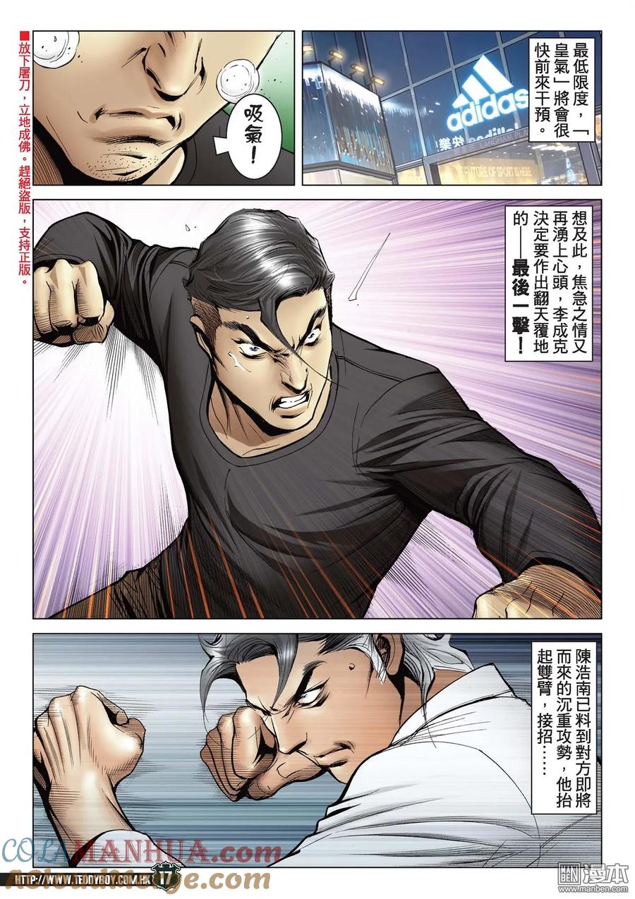 古惑仔 第2094回 南·神 第15页