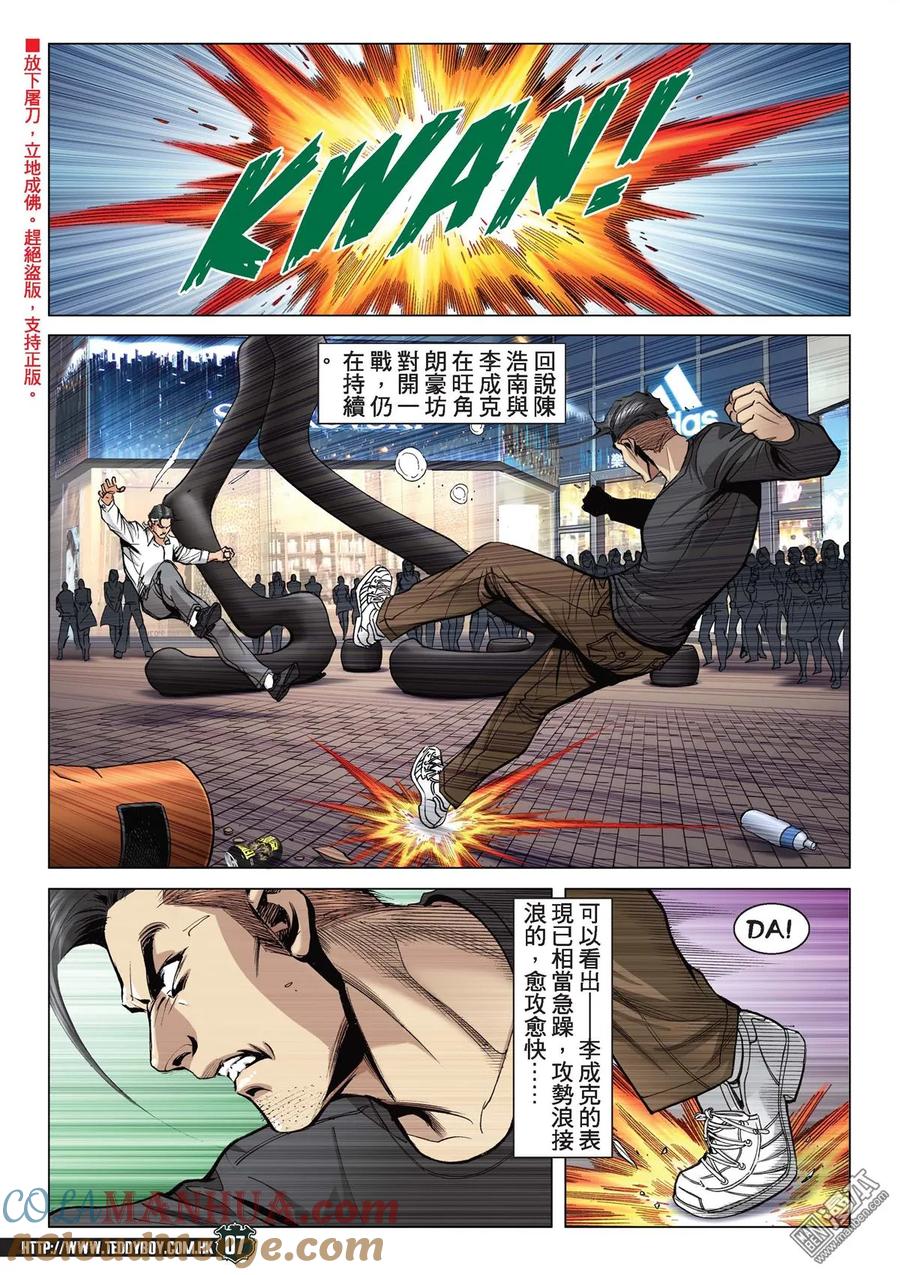 古惑仔 第2094回 南·神 第5页