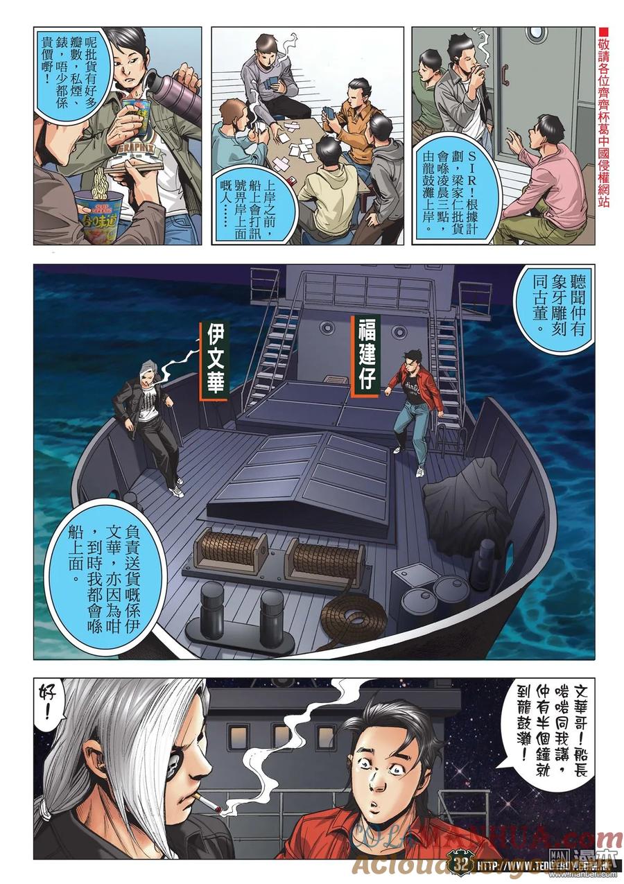 古惑仔 第2094回 南·神 第29页