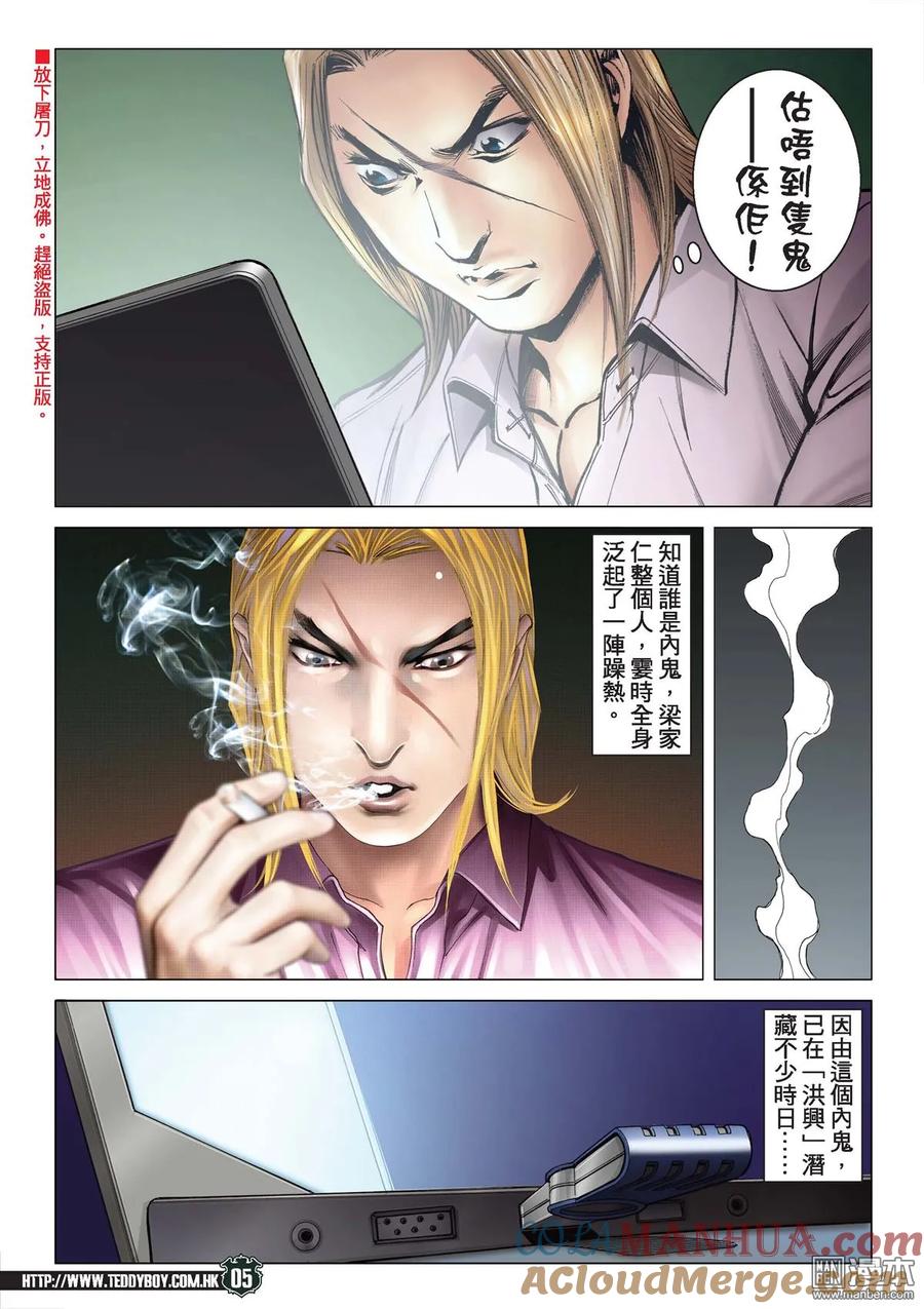 古惑仔 第2094回 南·神 第3页