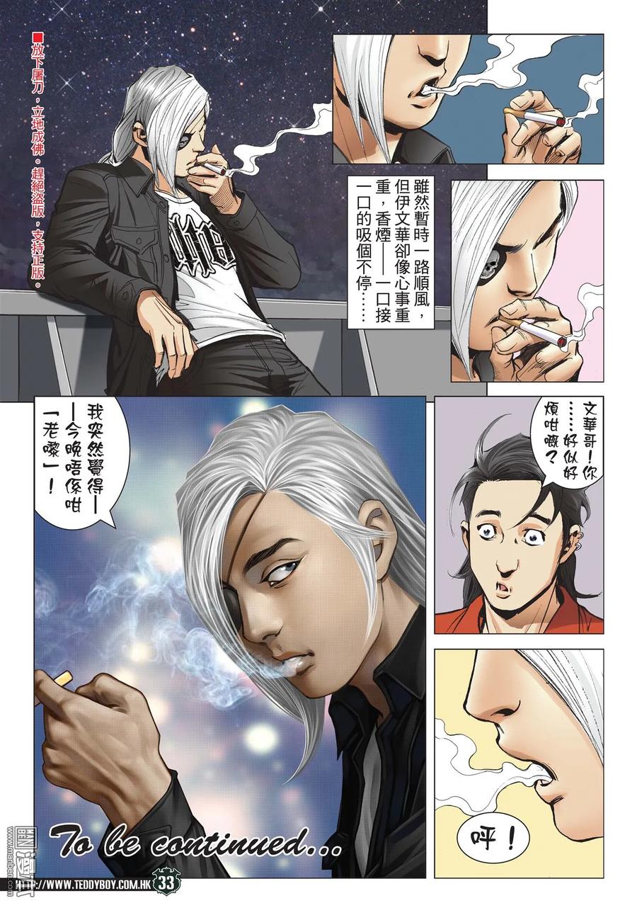 古惑仔 第2094回 南·神 第30页